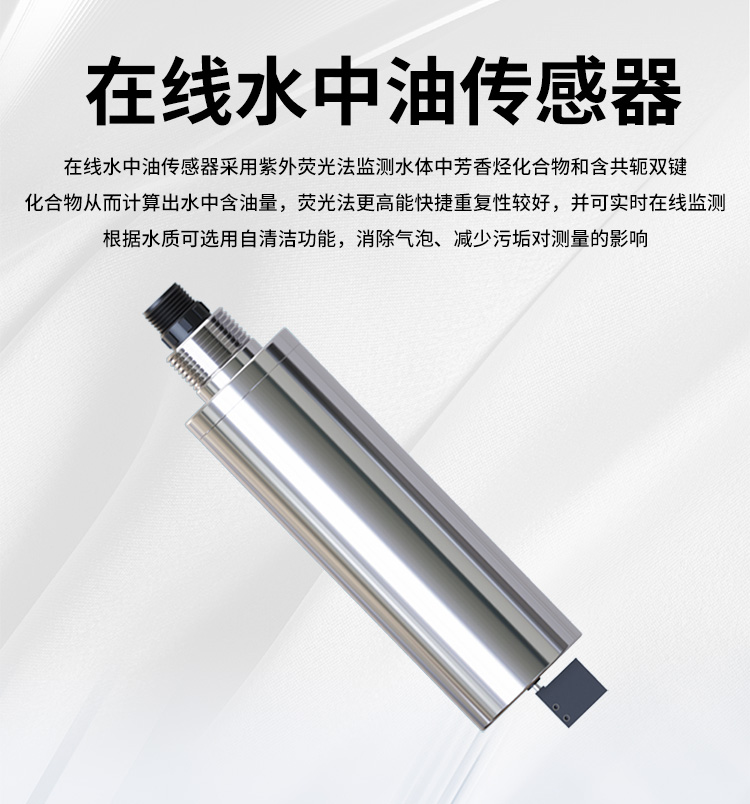 在線水中油監(jiān)測儀