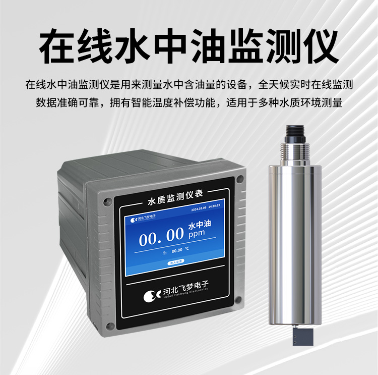 在線水中油監(jiān)測儀